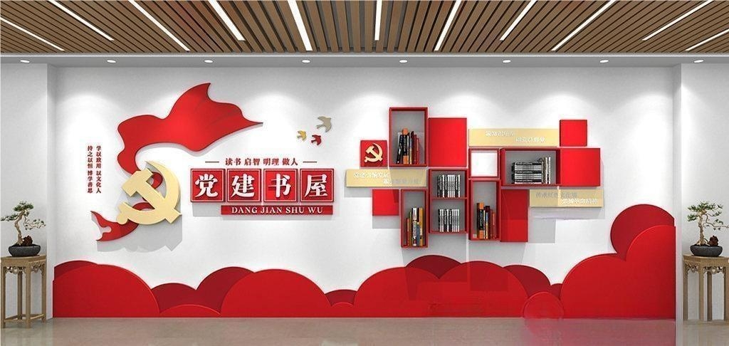 党建书屋文化墙学习活动红色书角背景墙49