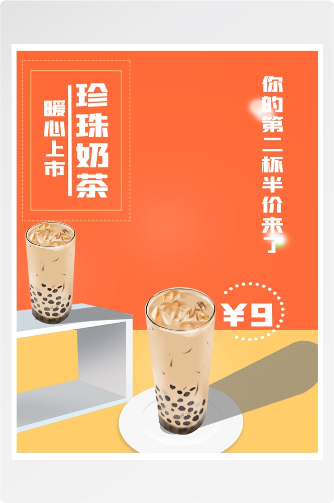 夏季奶茶饮料饮品店新品上市宣传促销手机海报模板 (125)