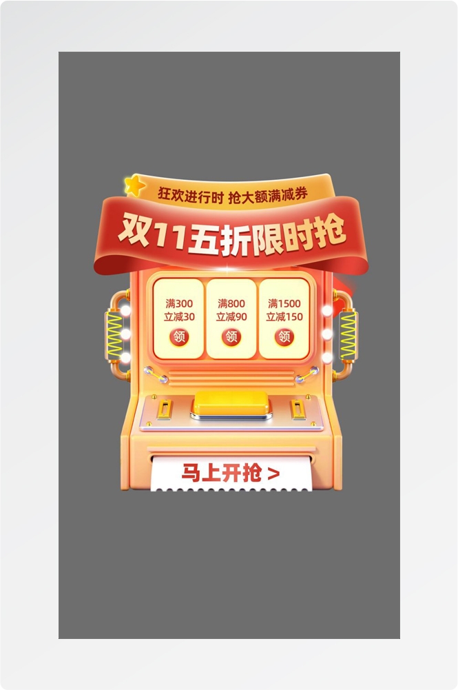 移动端app小程序红包优惠卷双十一预售UI活动弹窗