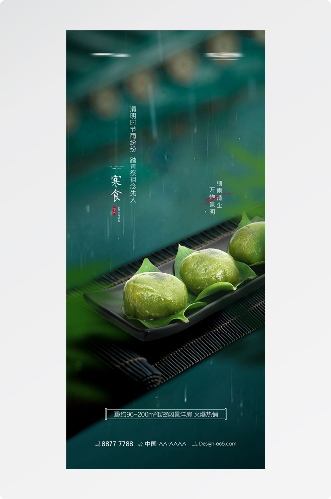 寒食节青团冷食踏青郊游追思传统文化节日宣传海报插画 (17)