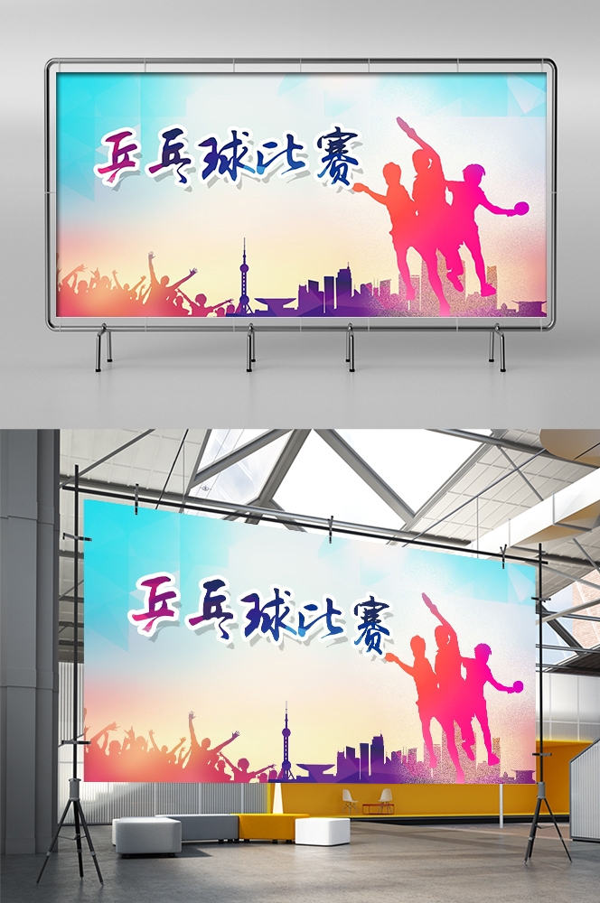 乒乓球训练比赛宣传海报展板背景模板