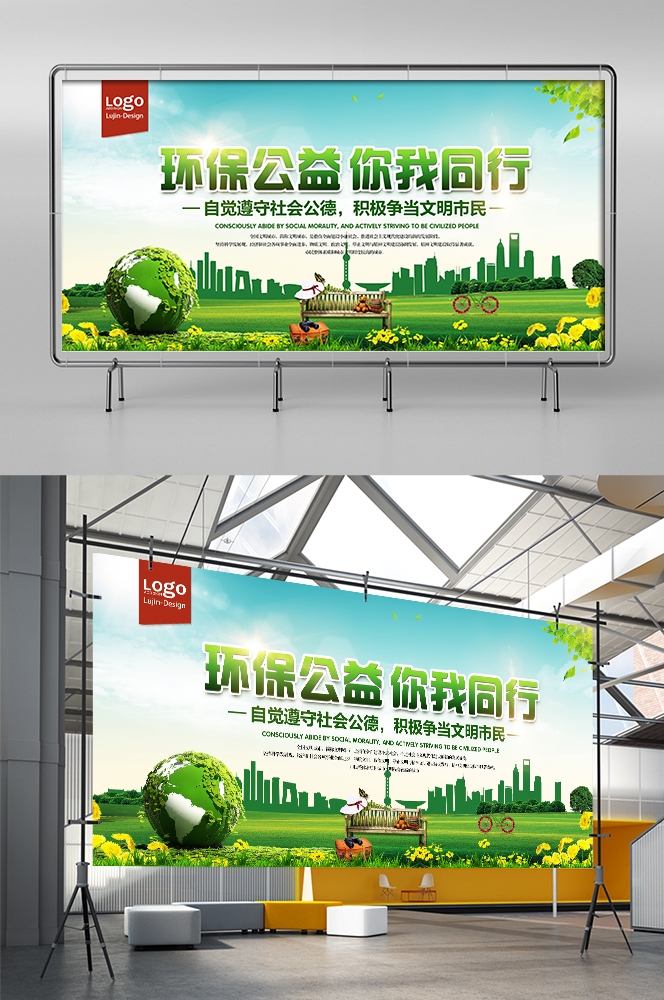 公益活动PSD海报模板绿色环保保护大自然促销宣传栏展板 (68)