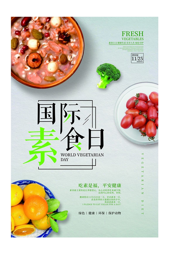 公益活动PSD海报模板素食日绿色健康生活促销宣传单 (9)