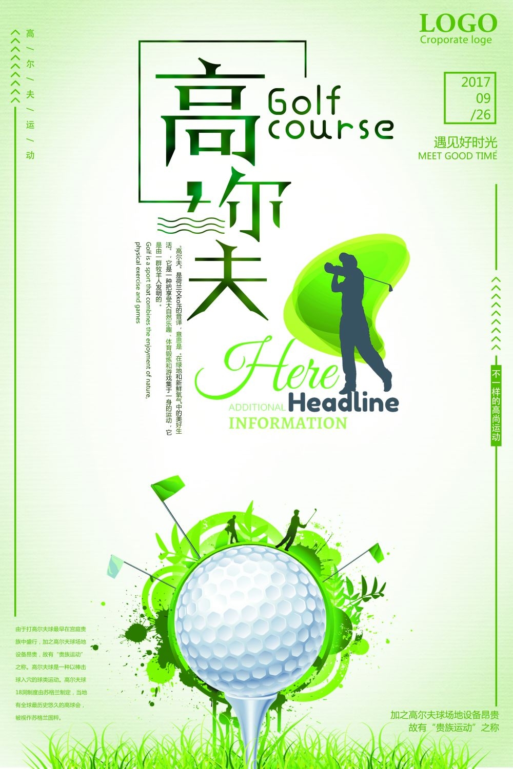 海报展板背景高尔夫球训练比赛宣传素材