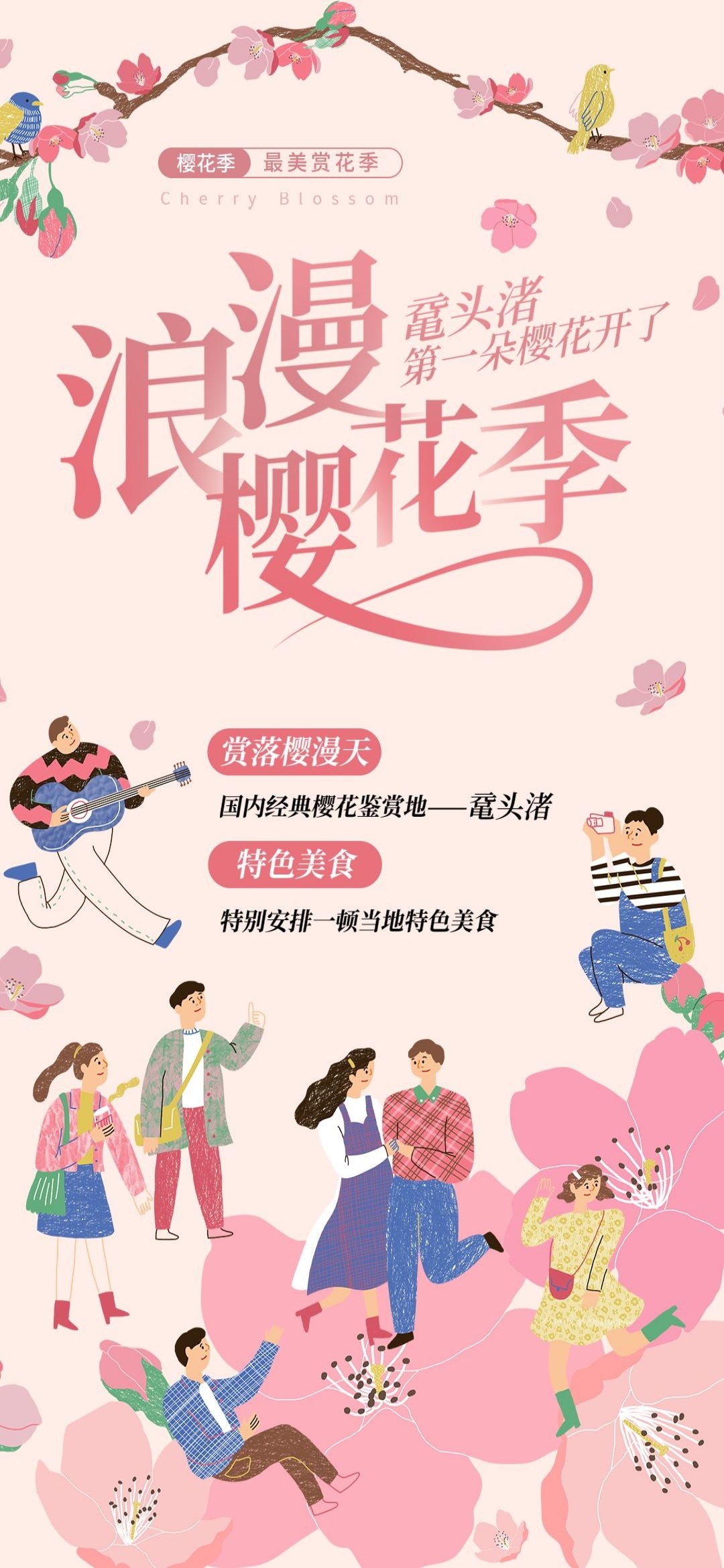 樱花节节日旅游浪漫出游露营春天活动宣传海报 (27)