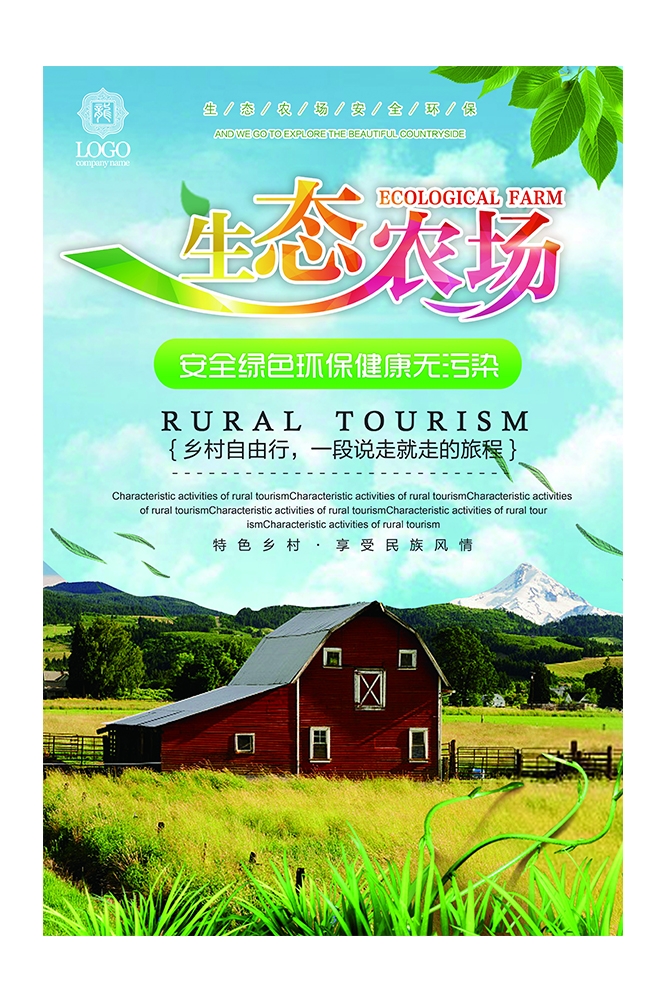 旅游观光PSD海报模板生态农场天然绿色农业促销宣传海报易拉宝展板 (32)