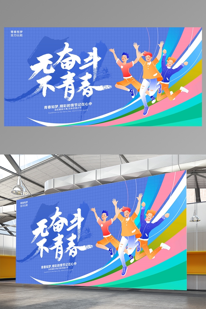五四青年节展板活动背景板LED大屏幕图31