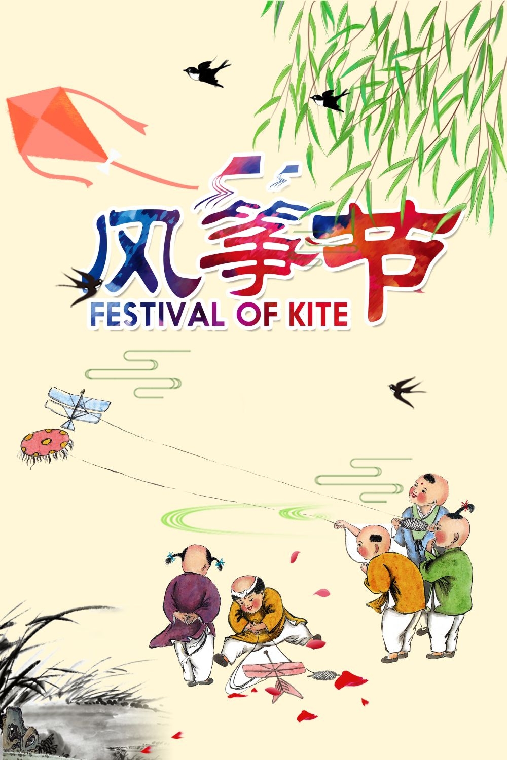 风筝节放风筝宣传海报展板背景