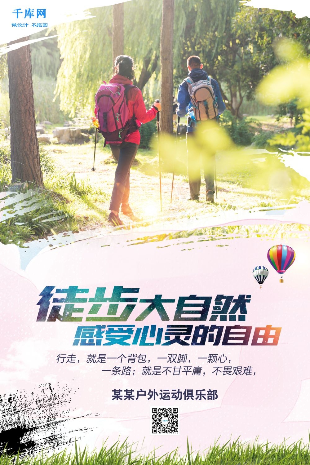 运动健身PSD海报模板全民健身瑜伽跑步徒步宣传单广告设计素材 (101)
