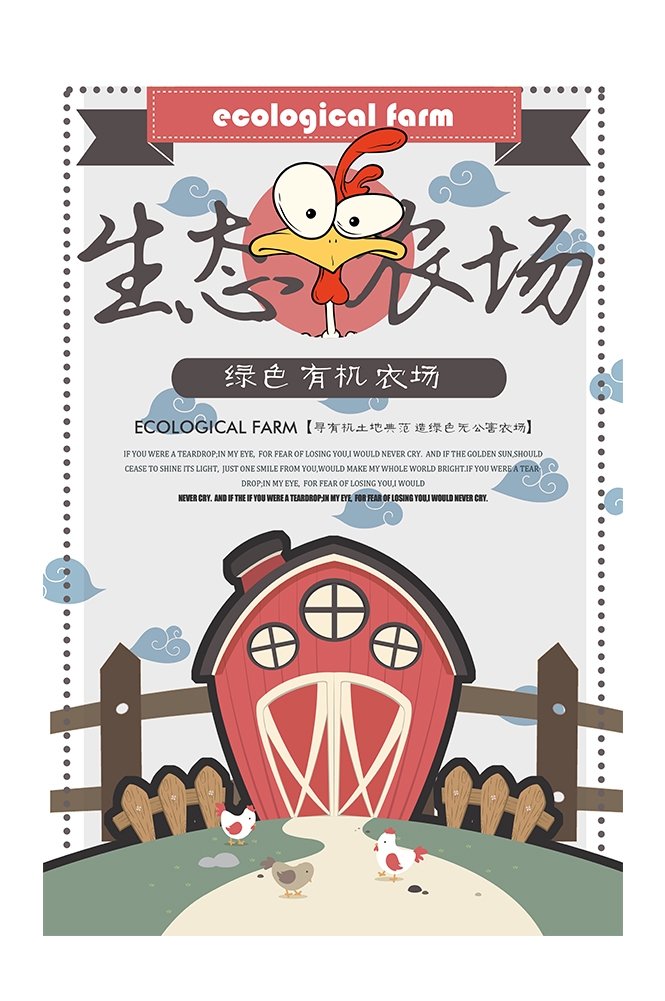 旅游观光PSD海报模板生态农场天然绿色农业促销宣传海报易拉宝展板 (29)