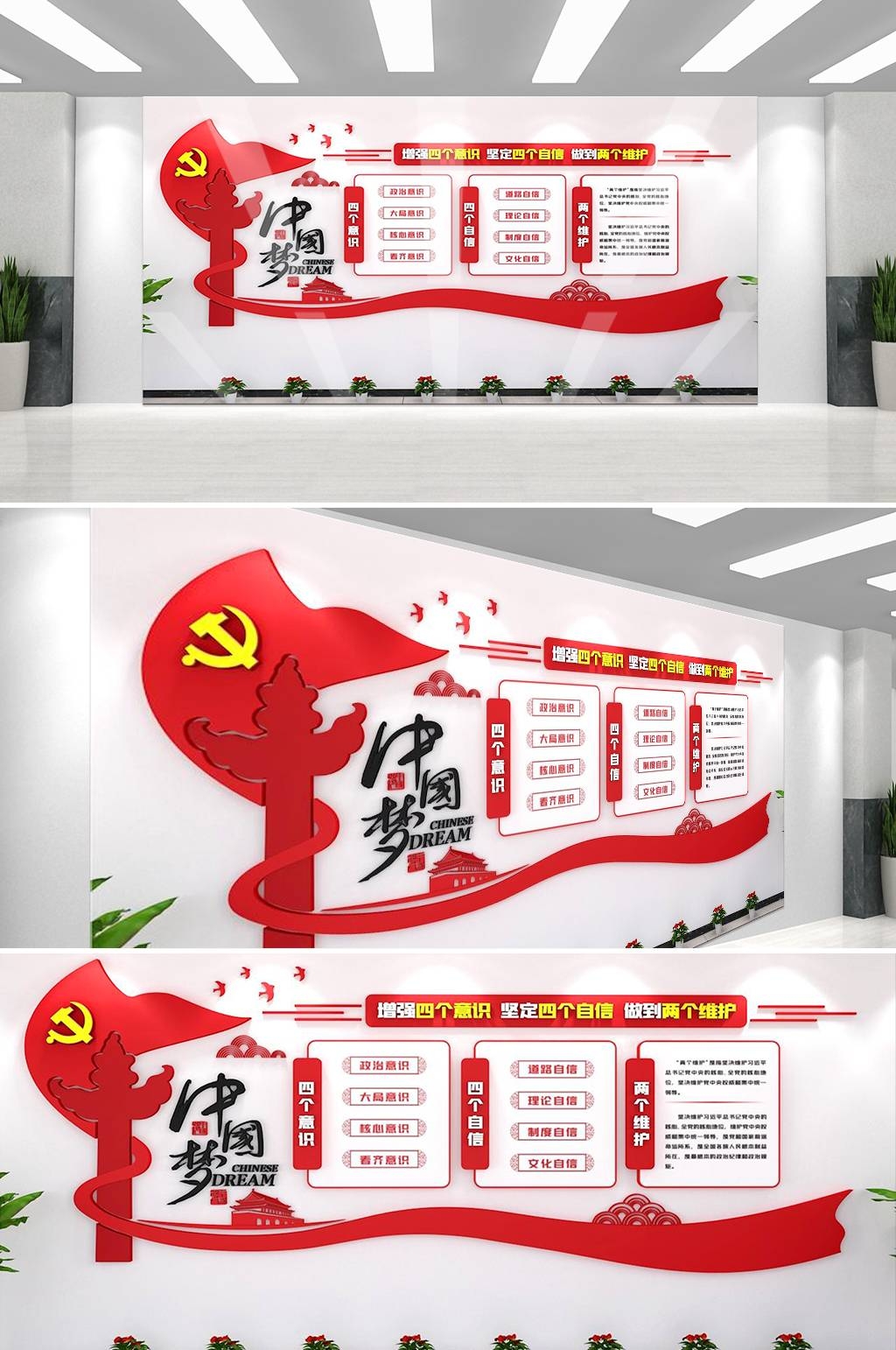 党建文化墙四个意识四个自信两个维护98
