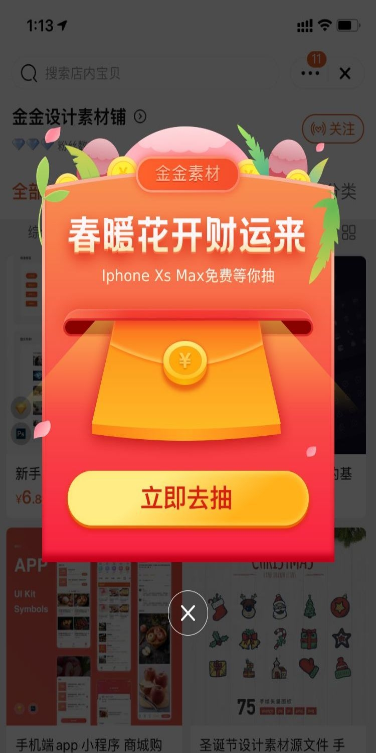 移动端app小程序电商红包优惠卷UI活动弹窗促销 (4)