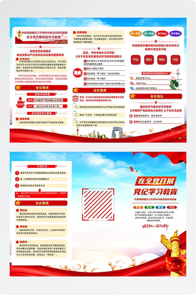 开展2024党纪学习教育党建三折页图片素材13