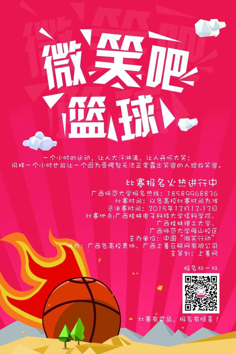 篮球训练NBA比赛打篮球海报展板素材