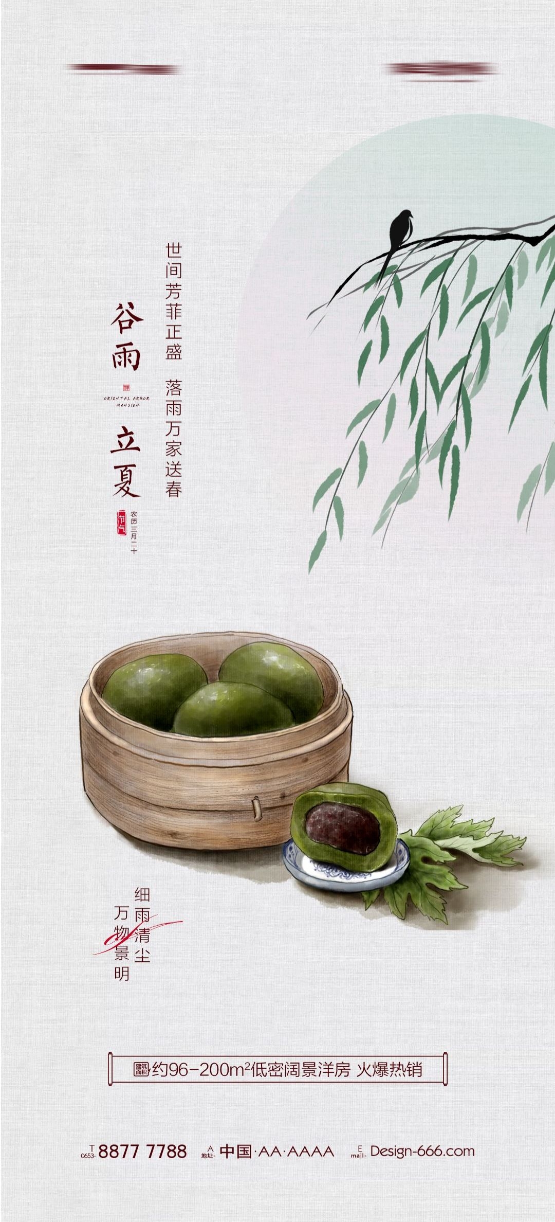寒食节青团冷食踏青郊游追思传统文化节日宣传海报插画 (1)