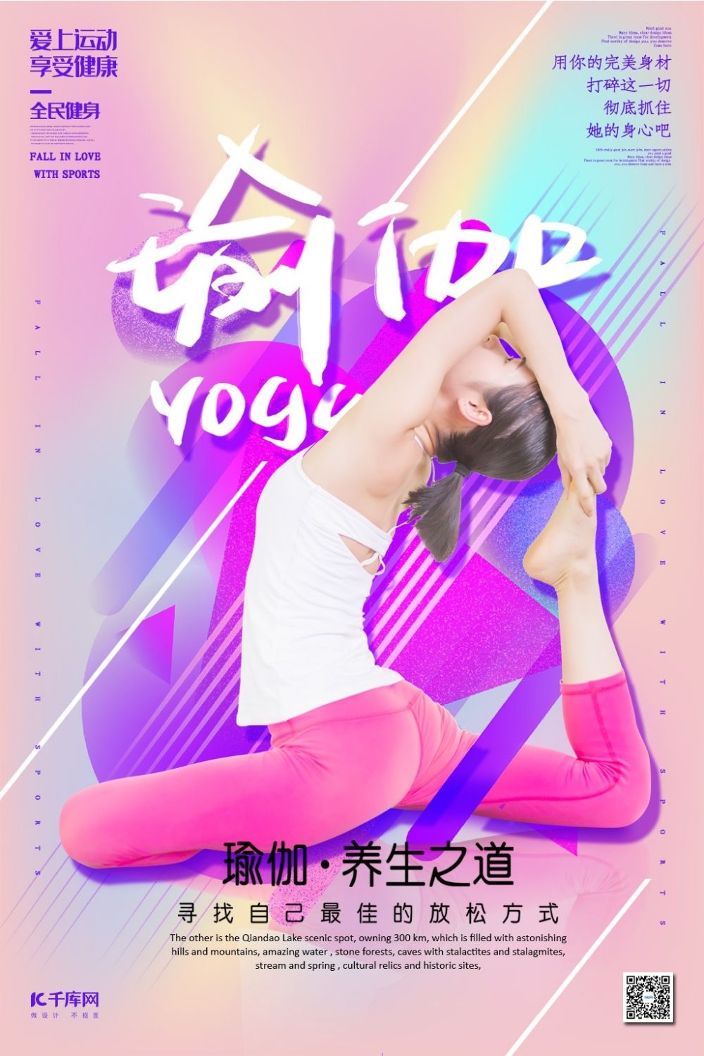 运动健身PSD海报模板全民健身瑜伽跑步徒步宣传单广告设计素材