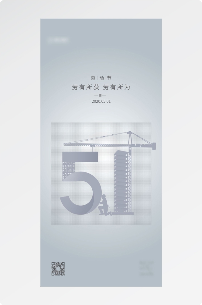 五一51劳动节光荣劳动者假期公司企业宣传推广海报 (49)