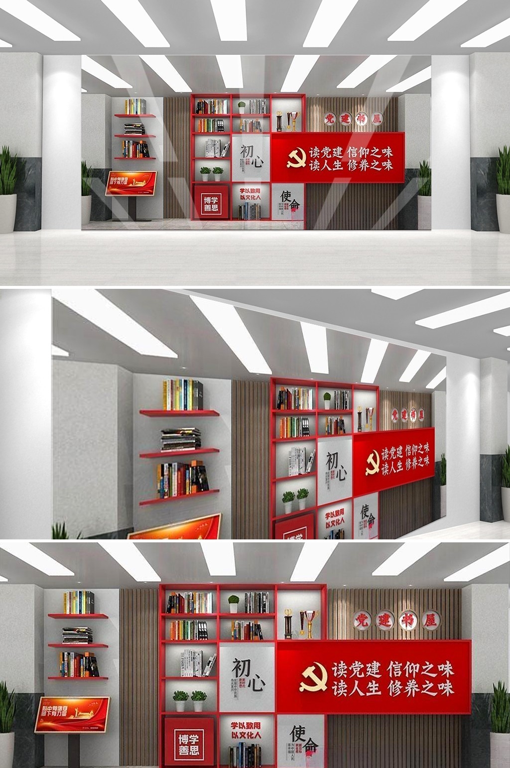 党建书屋文化墙学习活动红色书角背景墙76