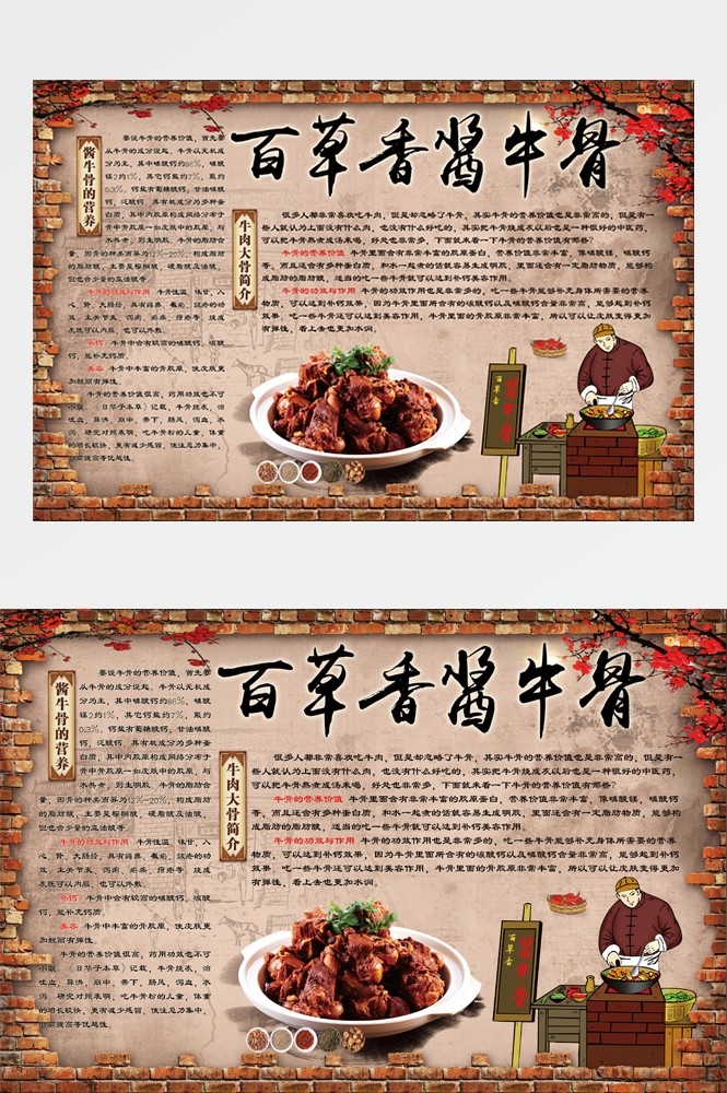 饭店餐饮复古美食酱大骨壁画海报背景墙纸模板