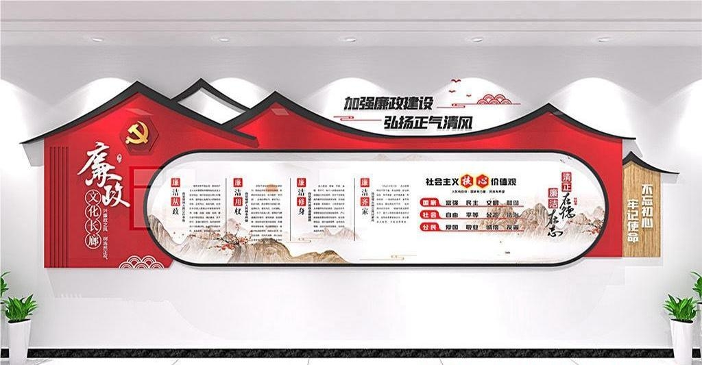 新版廉政文化墙设计图模板清廉廉洁党建标语走廊背景墙37