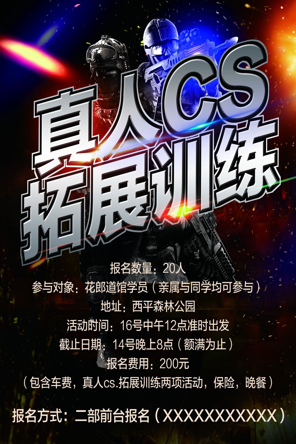 真人CS挑战赛PK赛海报展板易拉宝