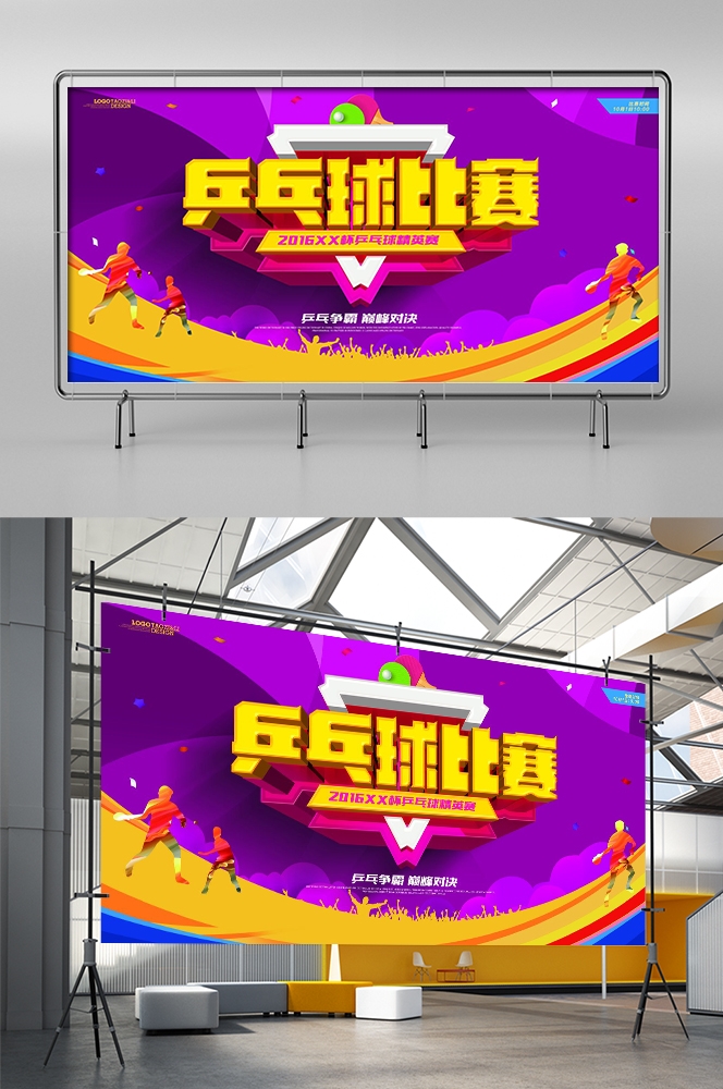 乒乓球训练比赛宣传海报展板背景模板