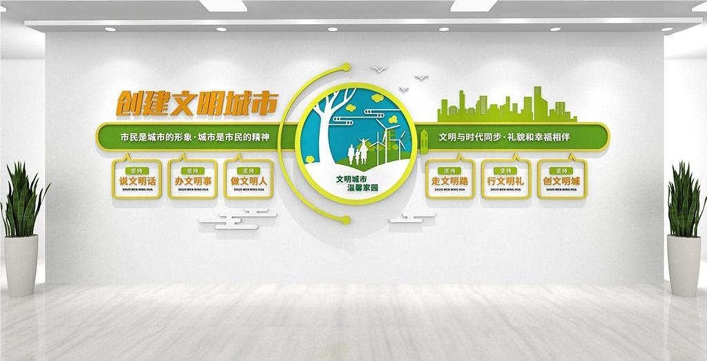 保护环境创建文明城市社区文化墙公益广告背景墙45