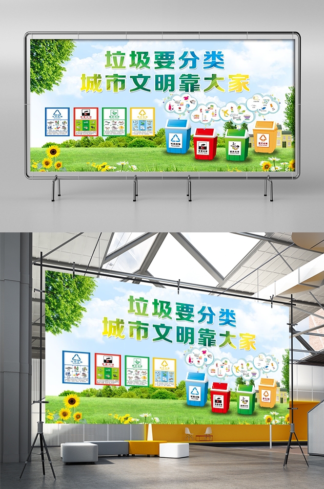 公益活动PSD海报模板垃圾分类文明城市环保促销宣传海报展板 (3)