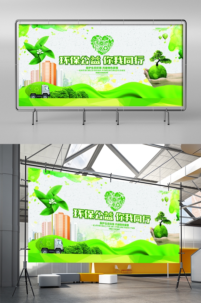 公益活动PSD海报模板绿色环保保护大自然促销宣传栏展板 (57)