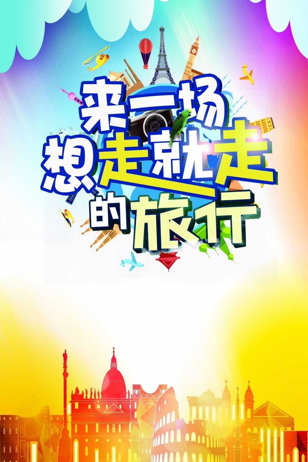 旅游观光组团自驾游景点旅行促销宣传单海报 (21)