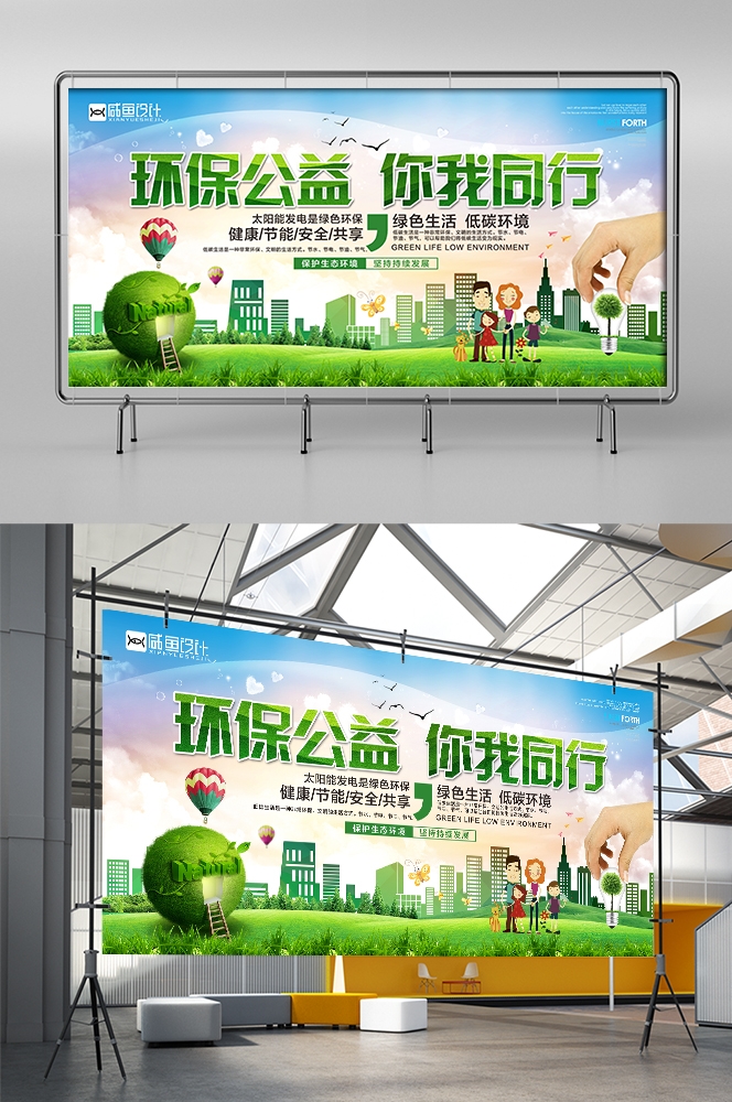 公益活动PSD海报模板绿色环保保护大自然促销宣传栏展板