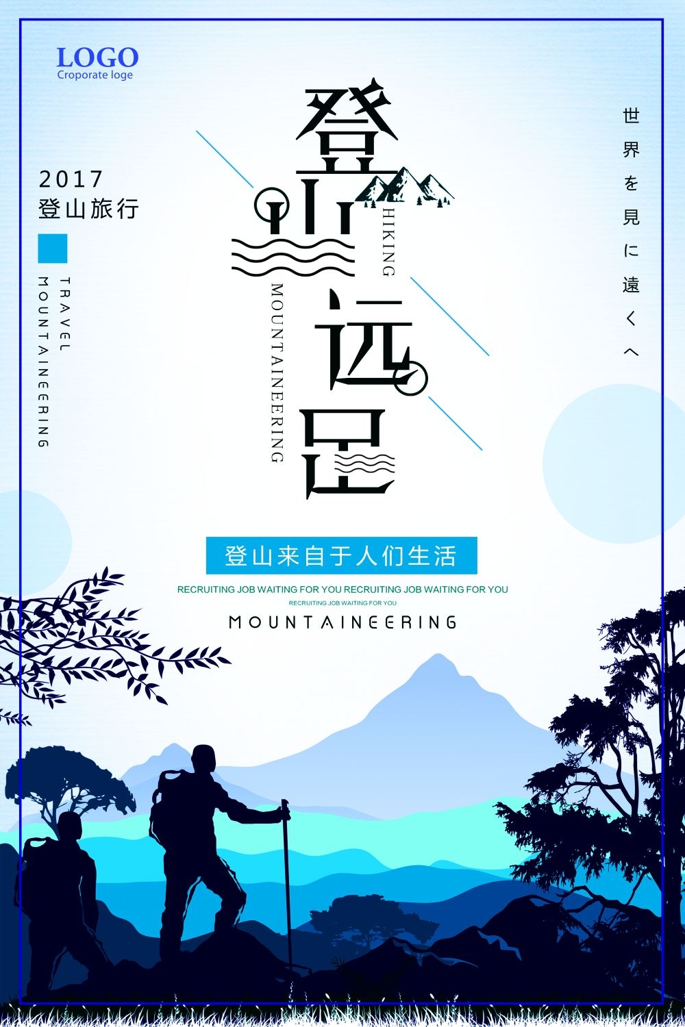 攀岩登山徒步旅行促销海报展板素材 (51)