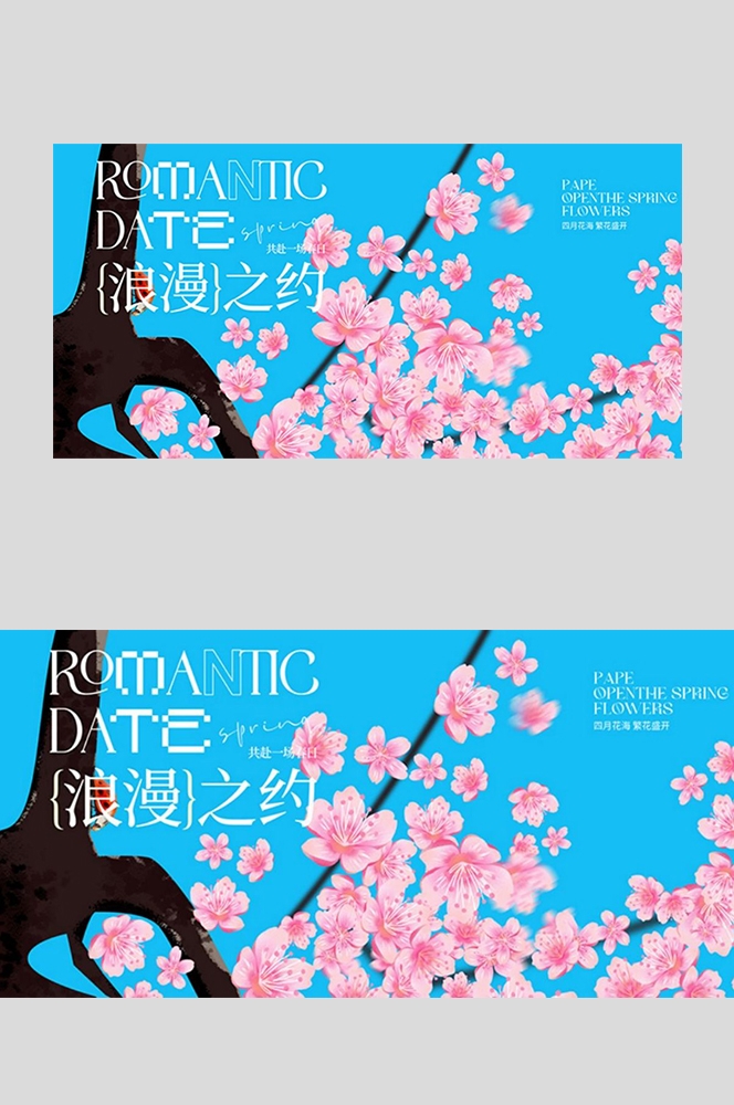 春天踏青春游赏花樱花桃花节活动海报kv展板背景 (12)