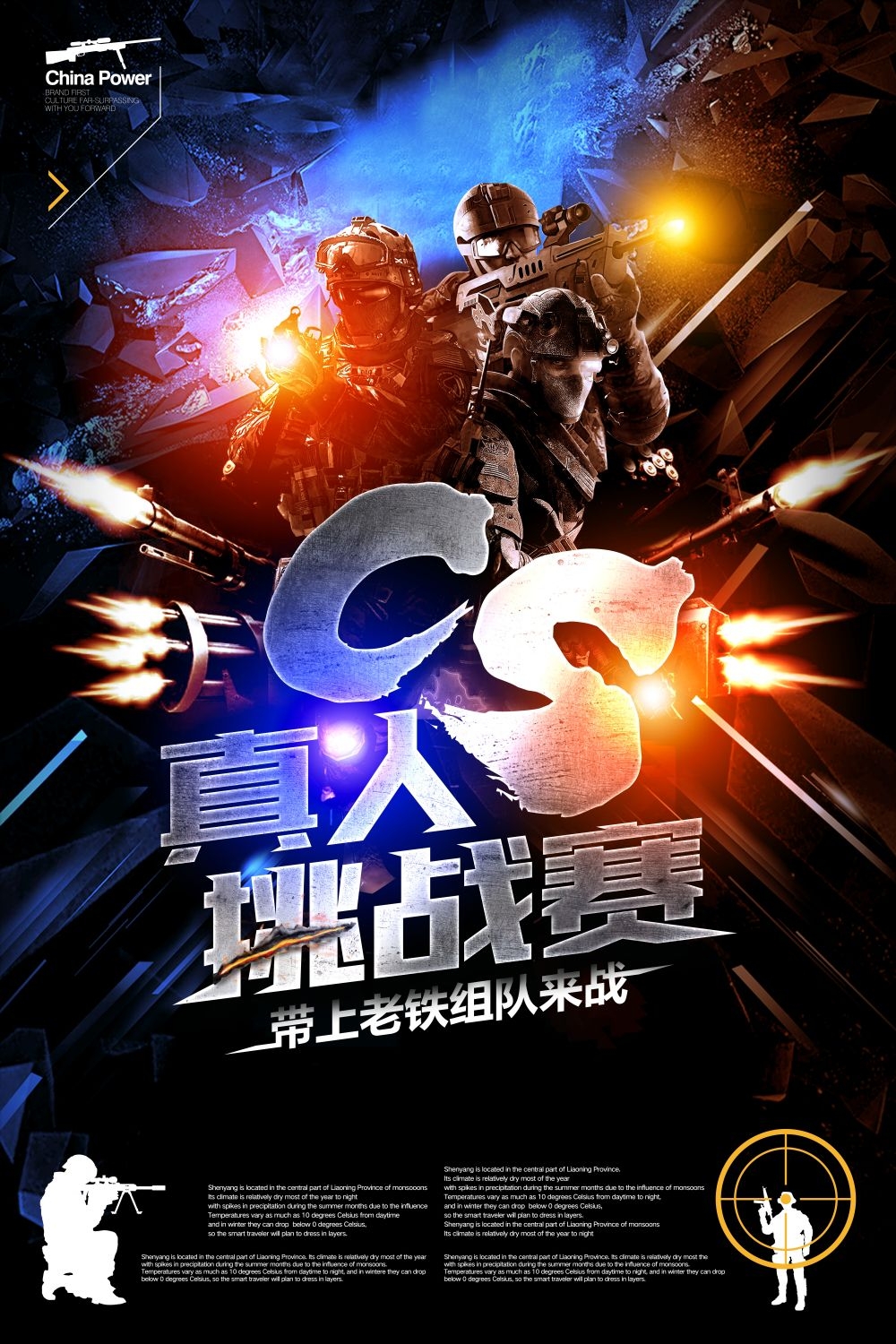 真人CS挑战赛PK赛海报展板易拉宝