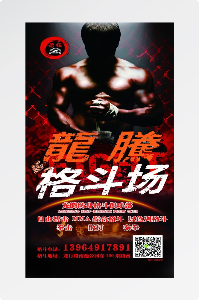 拳击训练比赛促销宣传单海报展板