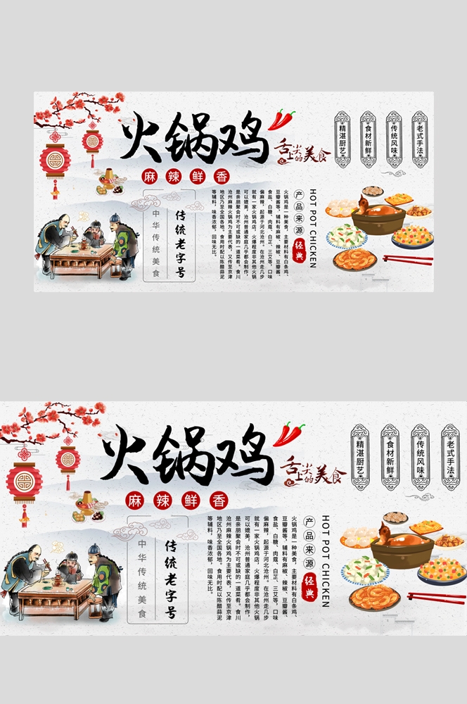 餐饮古风复古火锅鸡壁画背景墙海报 (14)