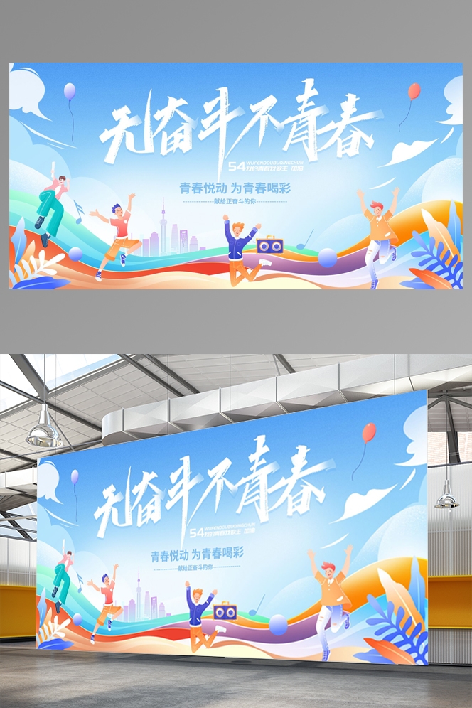 五四青年节展板活动背景板LED大屏幕图33