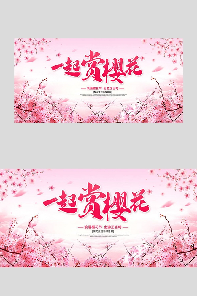 春天踏青春游赏花樱花桃花节活动海报kv展板背景 (1)