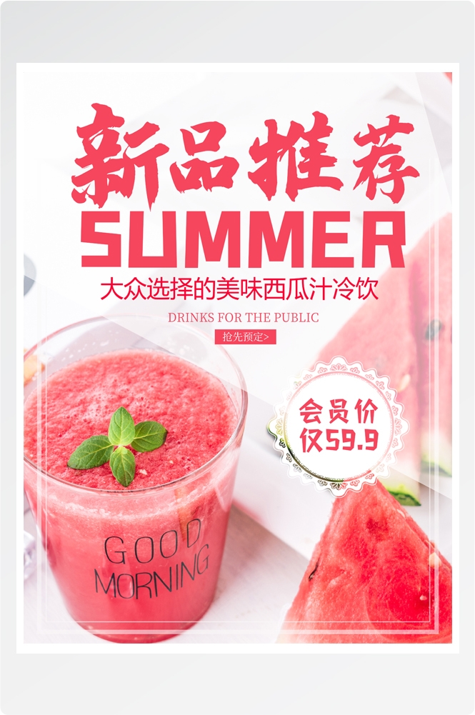 夏季奶茶饮料饮品店新品上市宣传促销手机海报模板 (126)