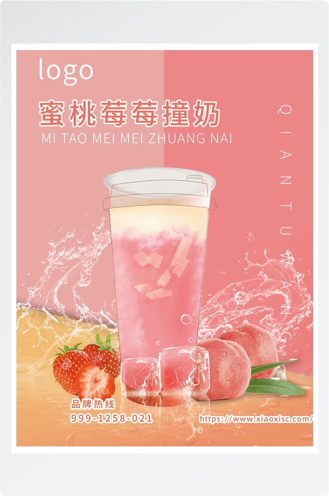 夏季奶茶饮料饮品店新品上市宣传促销手机海报模板