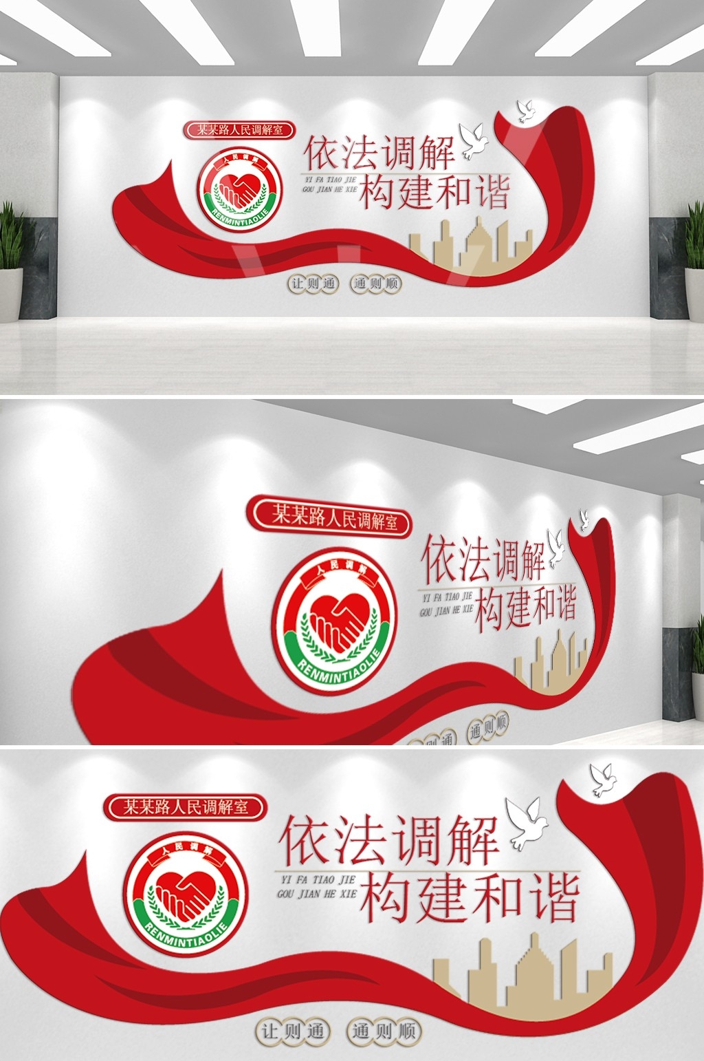 调节室文化墙社区政府派出所法院人民标语制度背景素材10