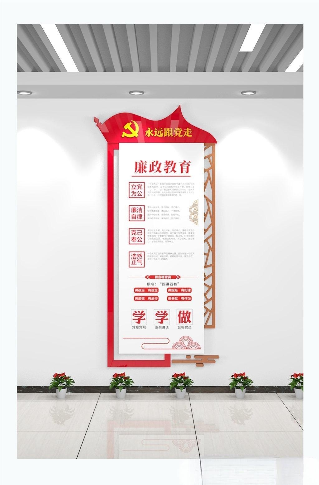 新版廉政文化墙设计图模板清廉廉洁党建标语走廊背景墙3
