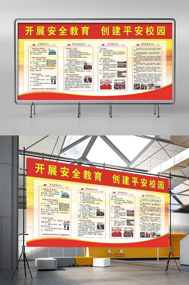 预防溺水火灾交通社区校园工地安全教育宣传漫画展板模板素材 (47)