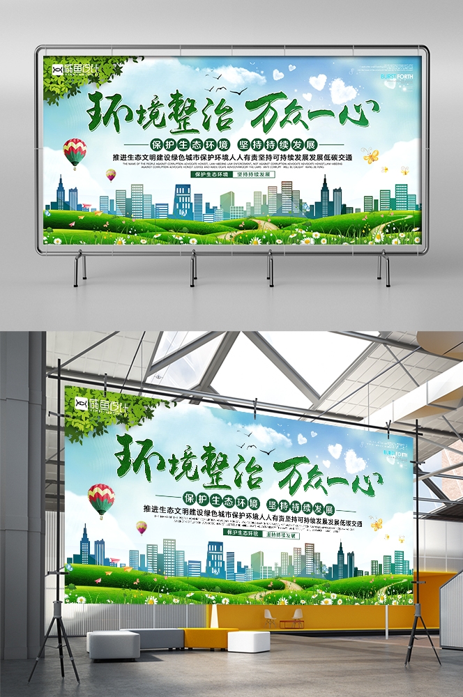 公益活动PSD海报模板绿色环保保护大自然促销宣传栏展板