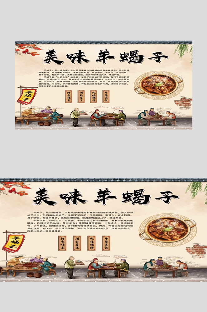 饭店餐厅羊蝎子羊肉火锅海报壁画背景墙墙纸 (10)