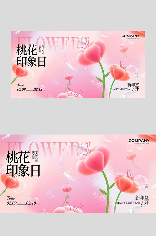 春天踏青春游赏花樱花桃花节活动海报kv展板背景