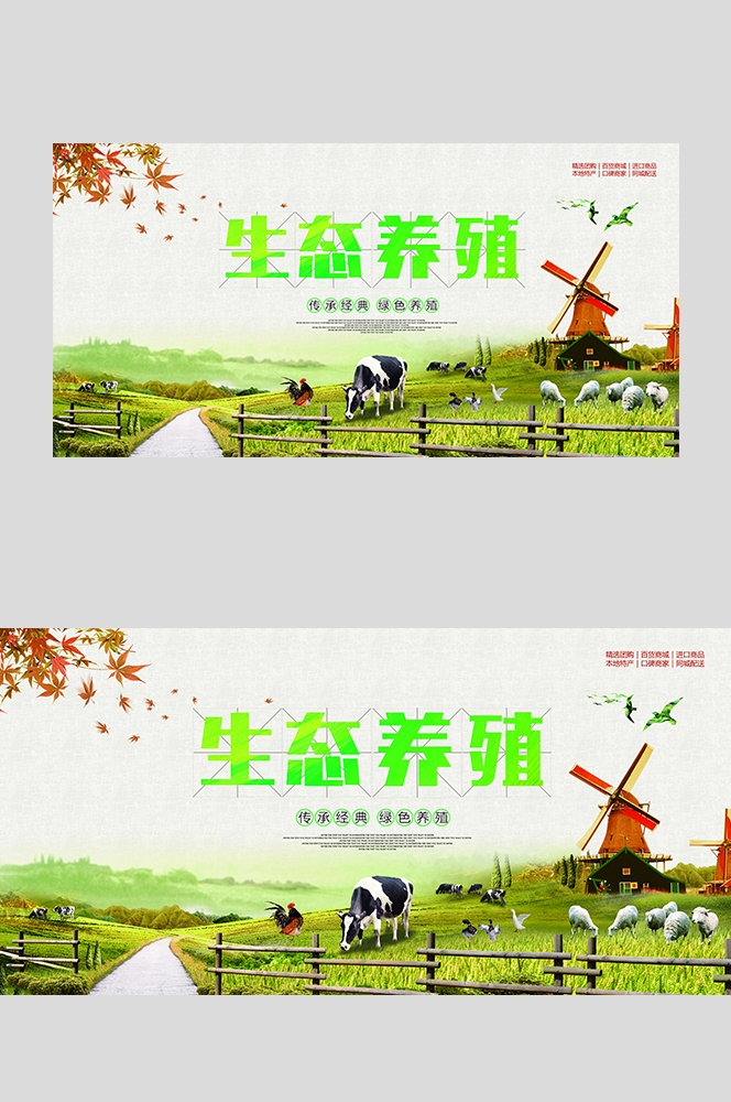 旅游观光PSD海报模板生态农场天然绿色农业促销宣传海报易拉宝展板 (6)