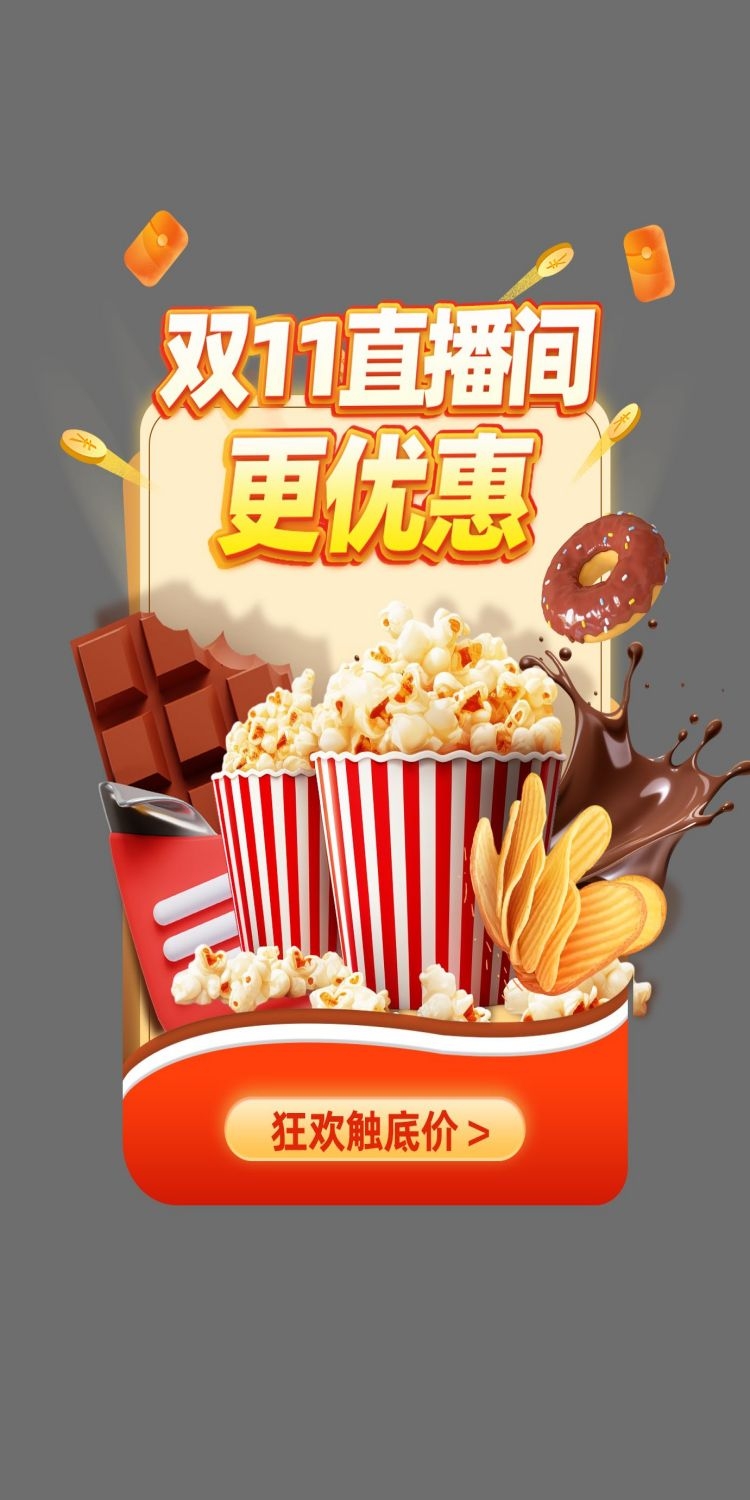 移动端app小程序红包优惠卷双十一预售UI活动弹窗 (14)