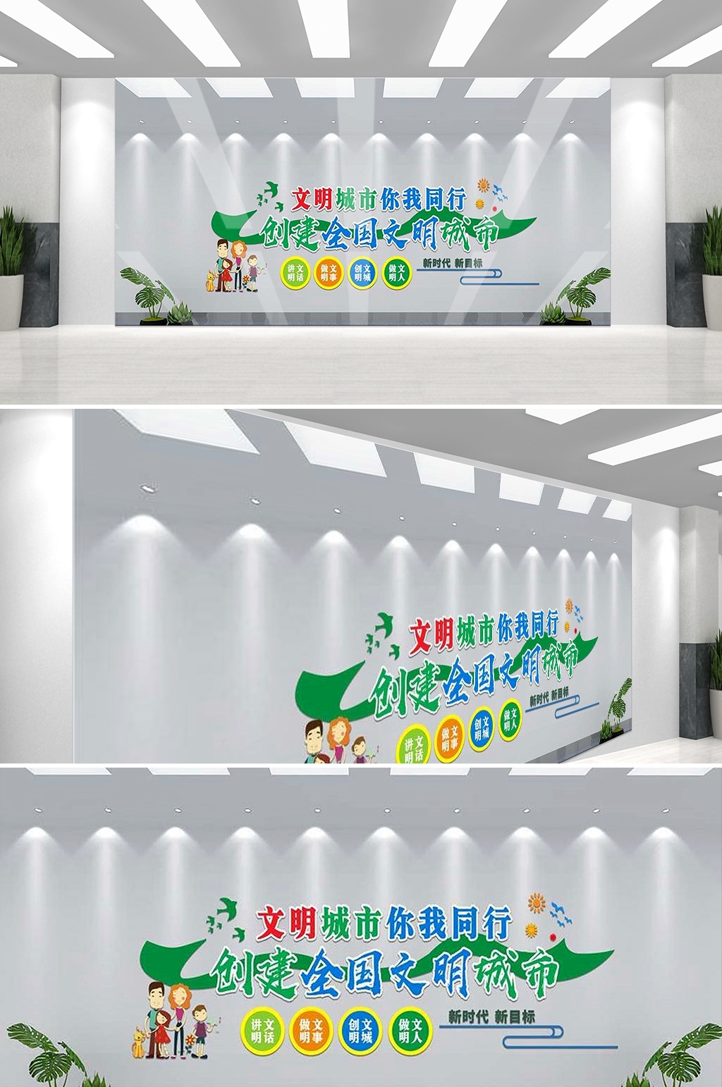保护环境创建文明城市社区文化墙公益广告背景墙6