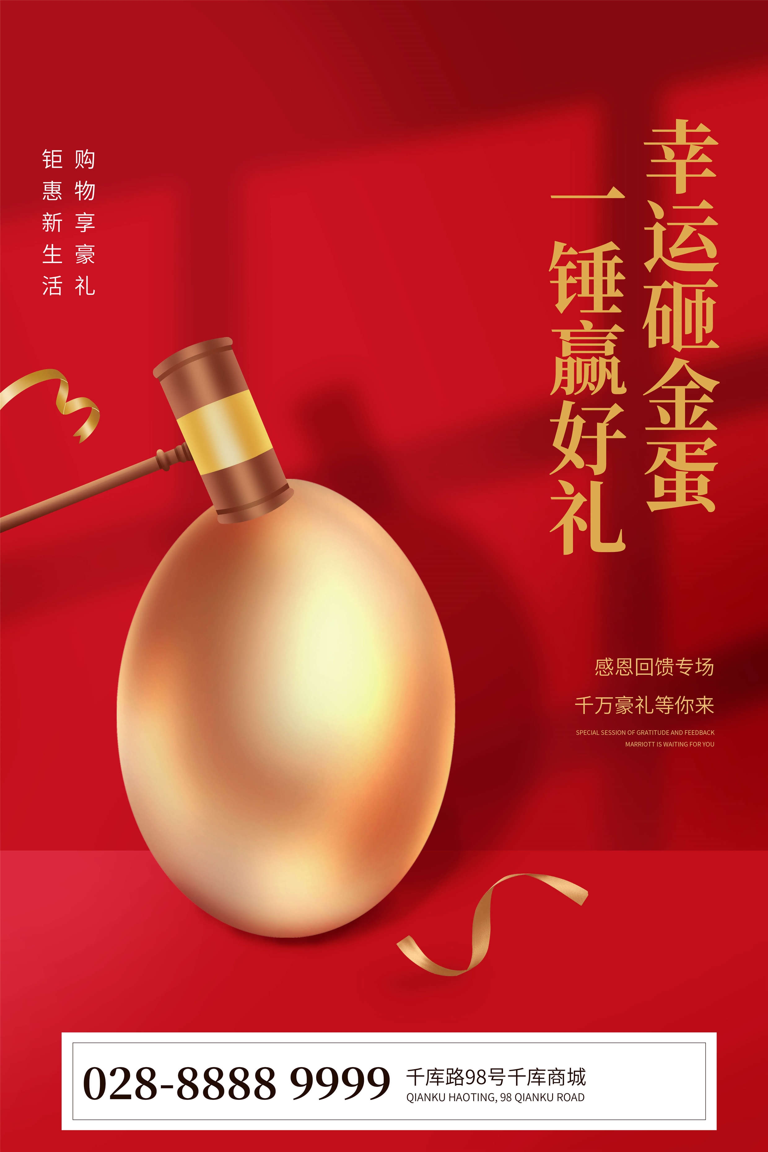 砸金蛋赢好礼店铺活动抽奖会员促销幸运金蛋海报设计模板 (65)